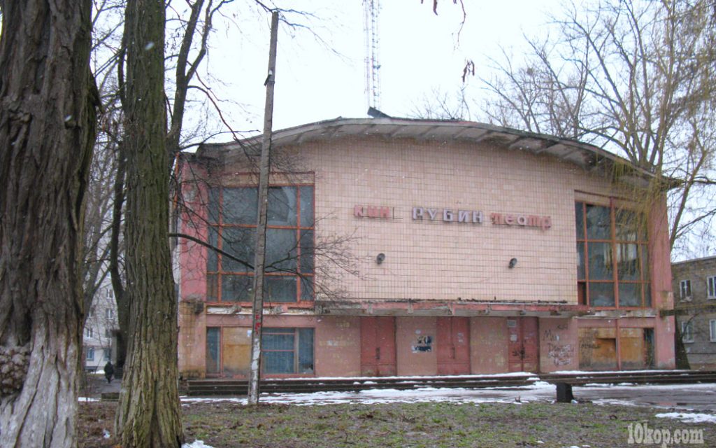 кино РУБИН театр
