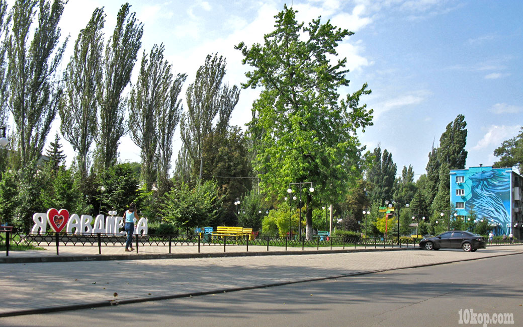 Парк на Гагарина. Авдеевка.