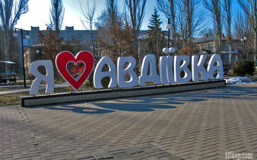 Утро.  Авдеевка.